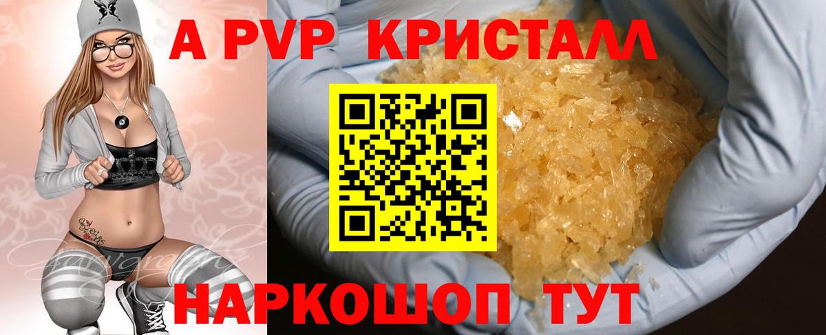 Альфа ПВП VHQ  Alpha PVP  Вход с VPN  Урюпинск  А ПВП СК  Alfa_PVP кристаллы 