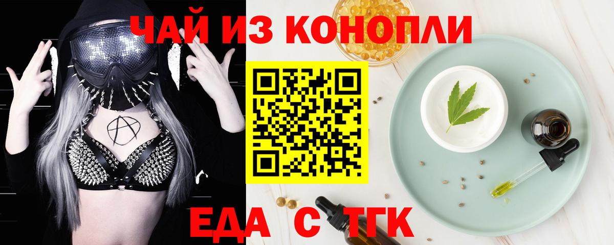 Урюпинск  Печенье с ТГК марихуана  Вход с VPN 