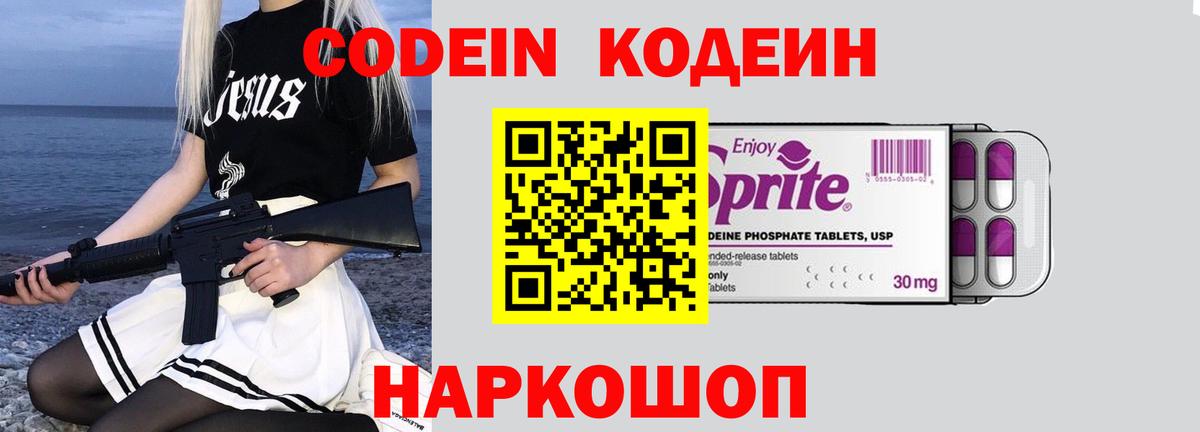 Урюпинск  Кодеин Purple Drank  Вход с VPN 