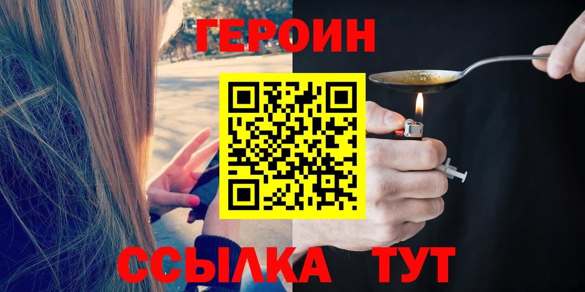 Урюпинск  ГЕРОИН герыч  Вход с VPN 