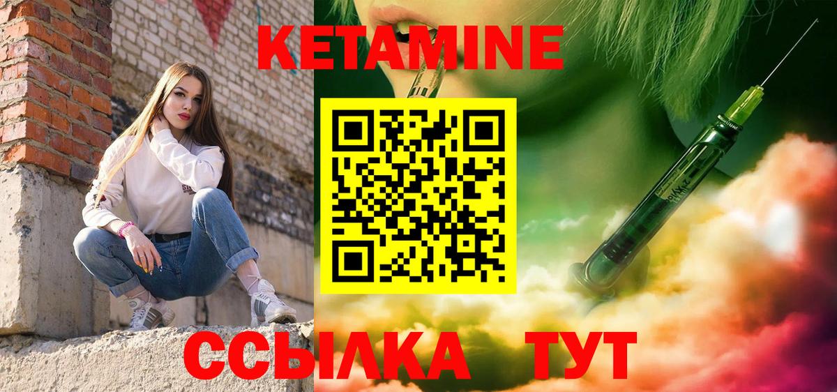 Кетамин VHQ Урюпинск