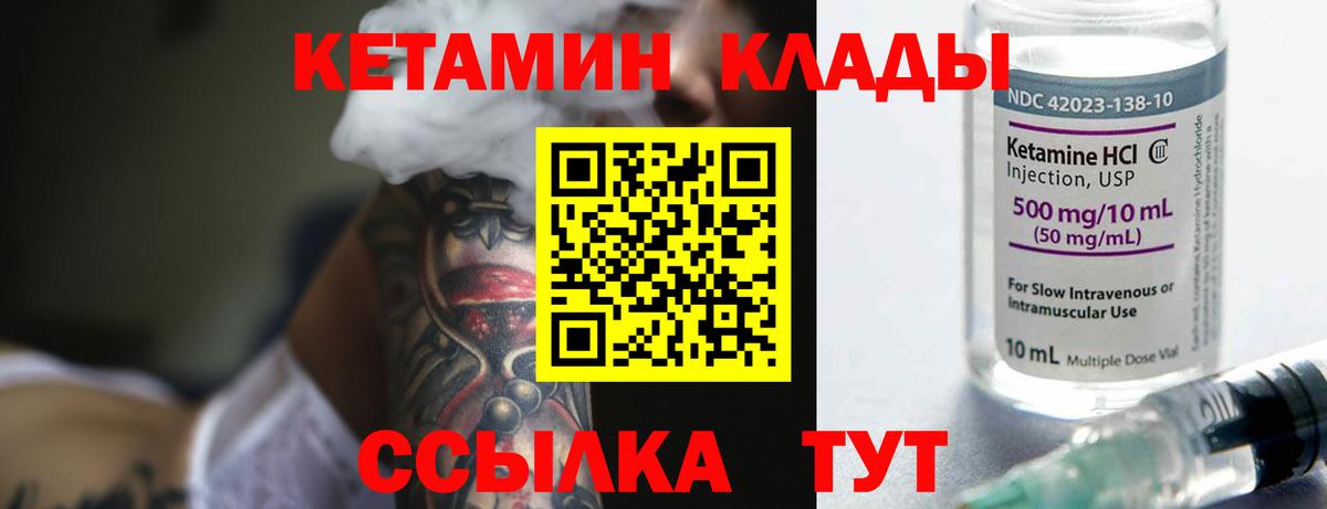 КЕТАМИН ketamine  Вход с VPN  Урюпинск  Кетамин ketamine 