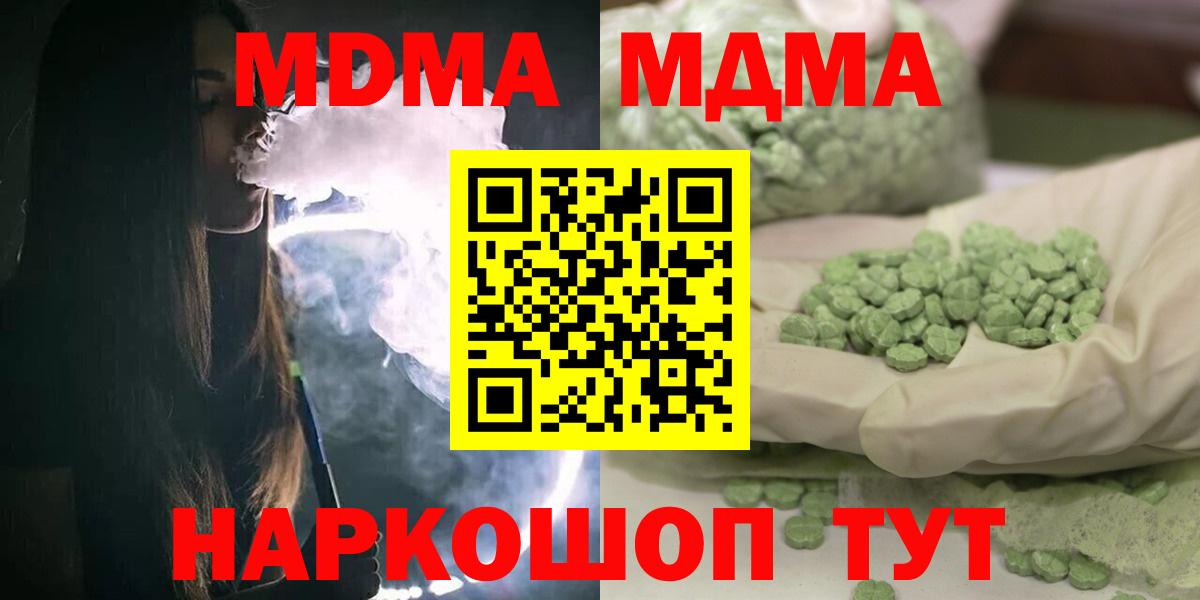 МДМА кристаллы  Вход с VPN  МДМА crystal  Урюпинск 