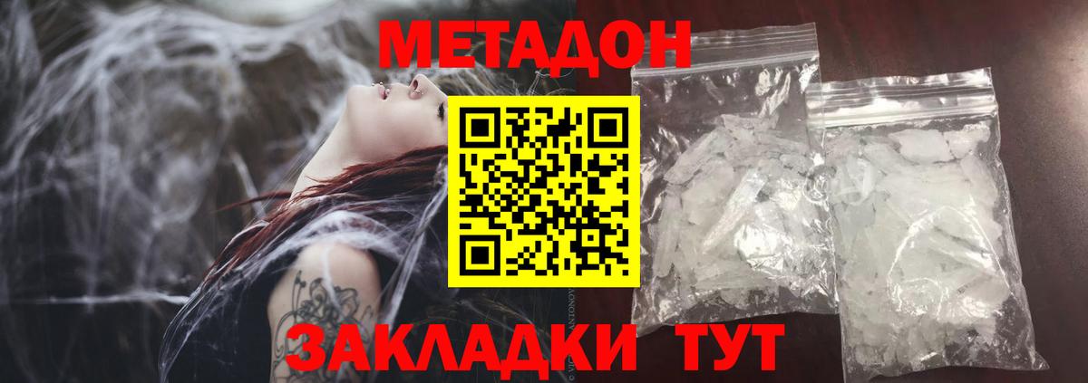 МЕТАДОН methadone Урюпинск